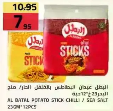 AL BATAL POTATO STICK CHILLI / SEA SALT 23GM*12PCS