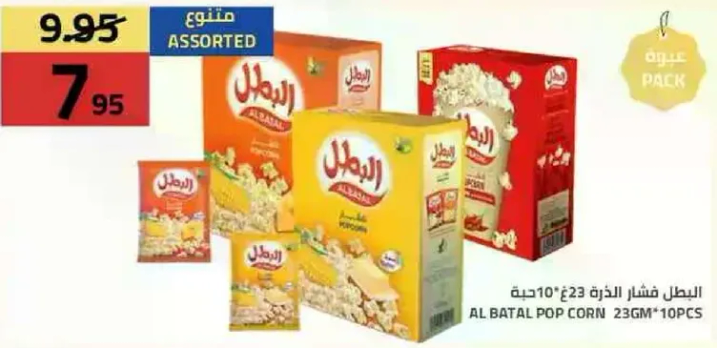 البطل فشار الذره 23*10 حبه.