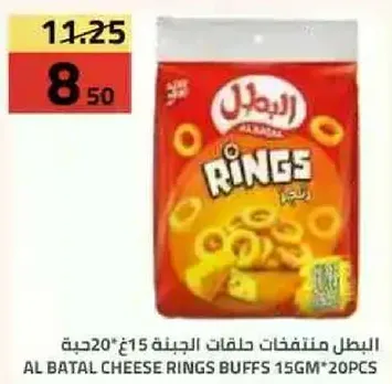 البطل منتفخات حلقات الجبنه 15جم*20حبه
