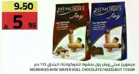 ميموزا ميني ويفر رول بالشوكولاته/البندق 115 جرام
