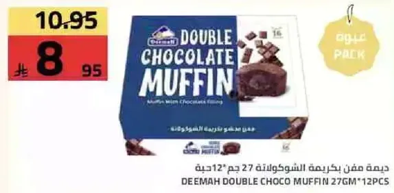 ديمه مافن بكريمه الشوكولاته 27 جرام * 12 حبه