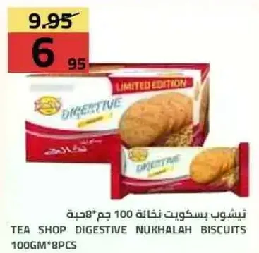 تي شوب بسكويت نخال 100 جرام * 8 قطع