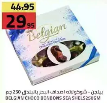 شوكولاته اصدار البحر بالبندق 250 جرام