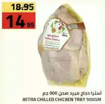 دجاج مبرد صحي 900 جرام