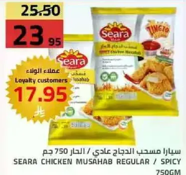 سارا مسحب الدجاج عادي / حار 750 جرام