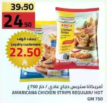 ستربس دجاج عادي / حار 750 جرام