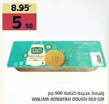 عجينه كنافه 500 جرام
