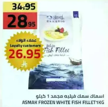 سمك فيليه مجمد 1 كيلو