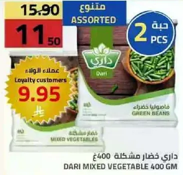 داري خضار مشكله 400 جرام
