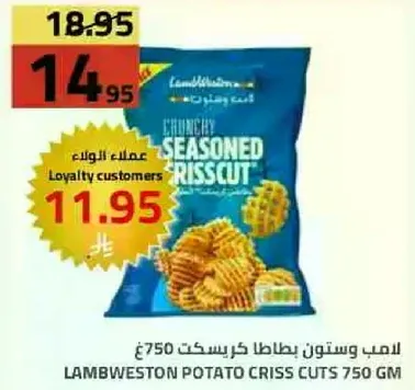 بطاطا كريسكت 750 جرام