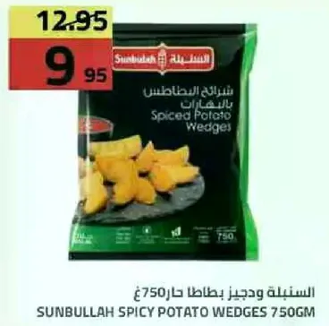 السنبلــه وديجــه بطاطا 750جم