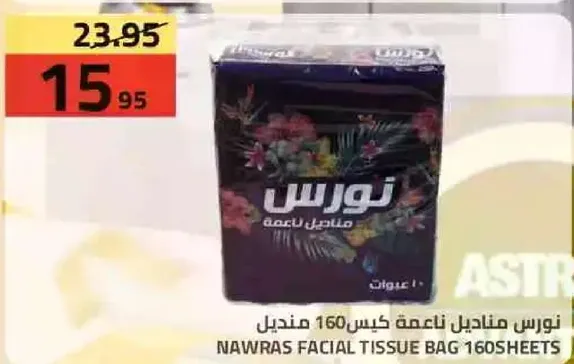 مناديل ناعمه 160 صندوق