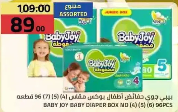 بيبي جوي حفاضات اطفال مقاس 4، 96 قطعه.