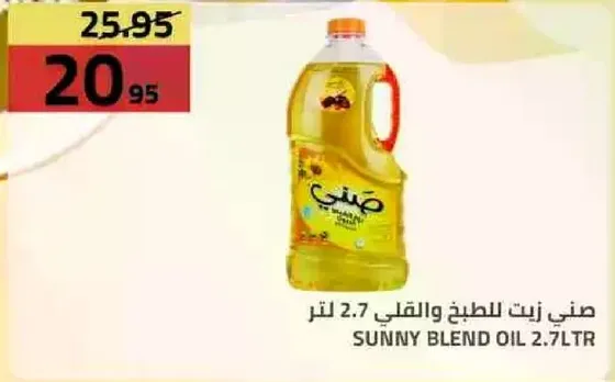 صني زيت للطهي والقلي 2.7 لتر