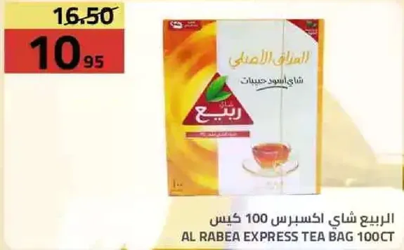 الربيع شاي اكسبريس 100 كيس