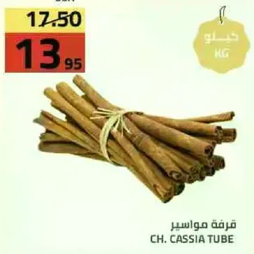 قرفه مواسير