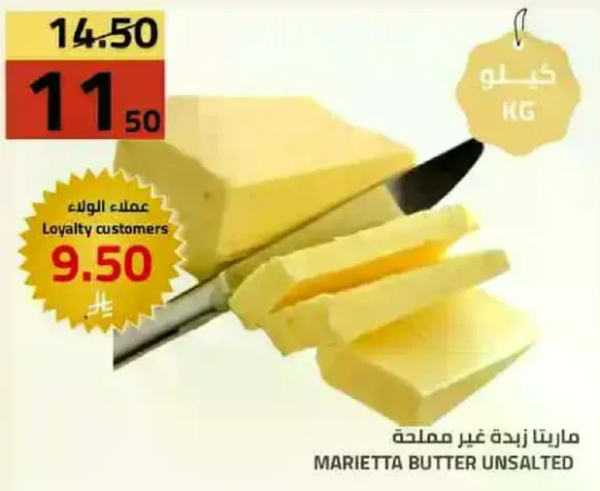ماريتا زبده غير مملحه