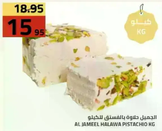 الحلوه بالفستق الحلبي كيلو