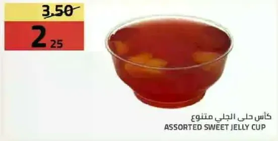 كاس حلي متنوع