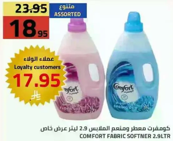 منعم الملابس كومفورت 2.9 لتر