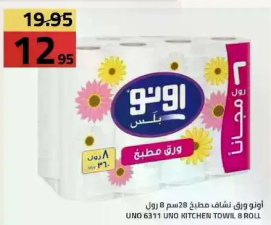 ورق مطبخ 8 رول
