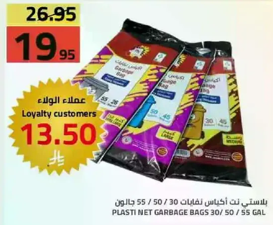 اكياس نفايات بلاستيكيه 30/50/55 جالون.