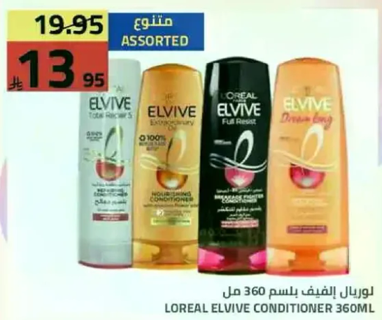 بلسم لوريال الفيف 360 مل باصناف متنوعه.