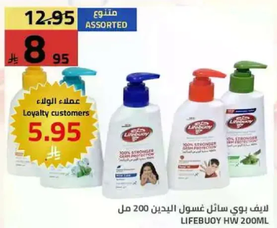 ليف بوي سايل غسول اليدين 200 مل.