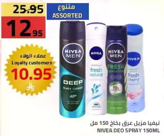 نيڤيا منزل عرق باخاخ 150 مل
