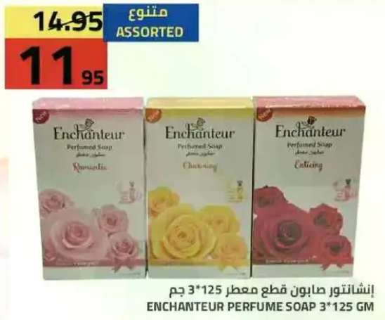 اشانتور صابون قطع معطر 3*125 جرام
