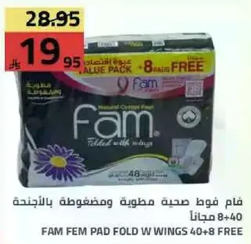فام فوط صحيه مطويه ومضغوطه بالجنبه 40+8 مجانا
