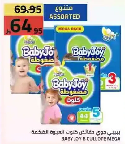 حفاضات بيبي جوي، حجم 3، 44 قطعه.