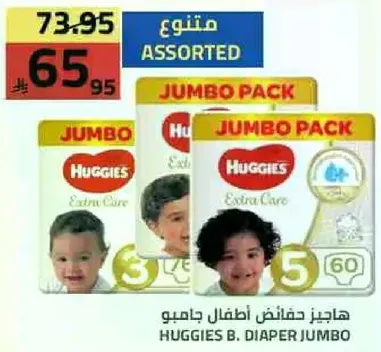 هاجيز حفاضات اطفال جامبو.