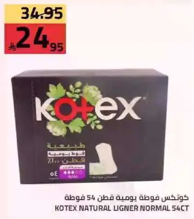 كوتيكس فوط يوميه قطن 54 قطعه