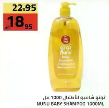 شامبو للاطفال 1000 مل