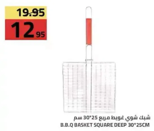شبك شوي غويط مربع 30*25 سم