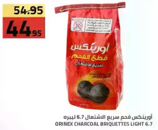 فحم اورينكس قطع الفحم سريع الاشتعال 6.7 ليتر.
