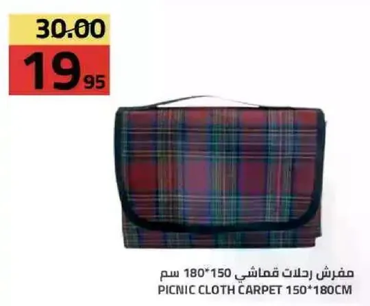 مفرش ركلات قماشيه 150*180 سم