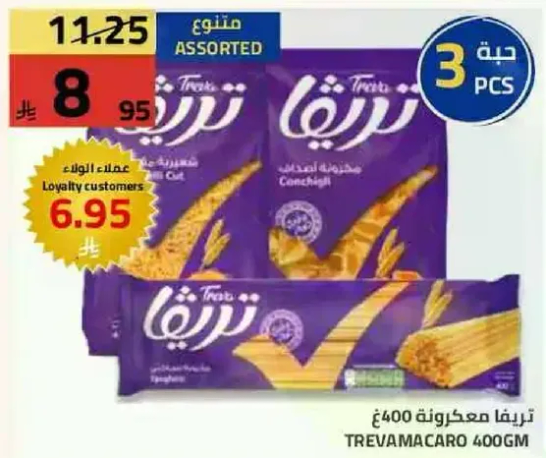 تريفامعكرونه 400غ assortي.