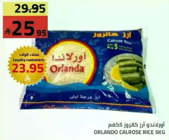 ارز كالروز اورلاندو 5 كجم