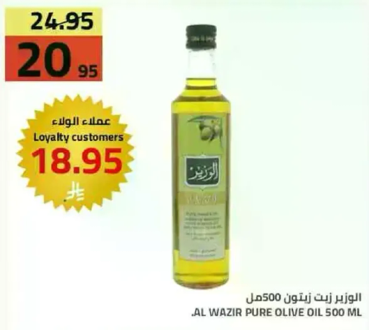 الوزير زيت زيتون 500مل