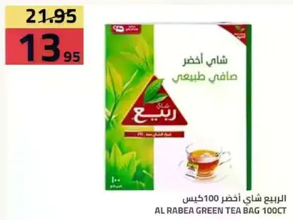 شاي اخضر ربيع 100 كيس