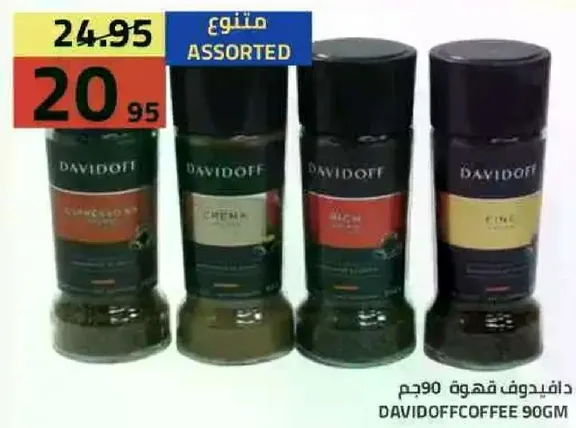 دافيدوف قهوه 90 جرام نكهات متنوعه.