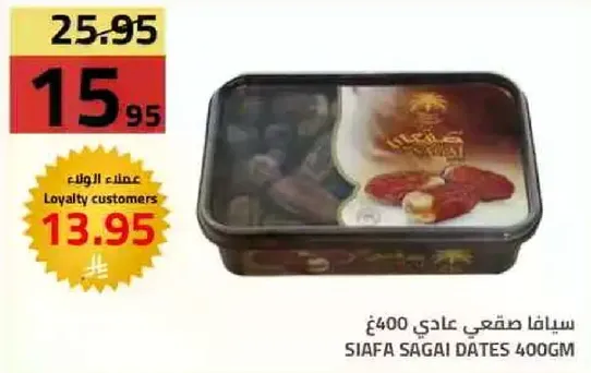 سيافه صقعي عادي 400غ