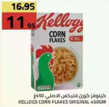 كليوغرز كورن فليكس الاصلي 450غ