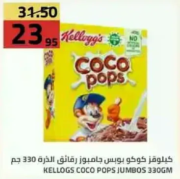 كيلو جرام كوكو بوبس جامبوز رقايق الذره 330 جرام