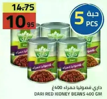 داري فاصوليا حمراء 400 غم
