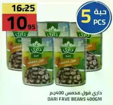 فول مدشوش 400جم