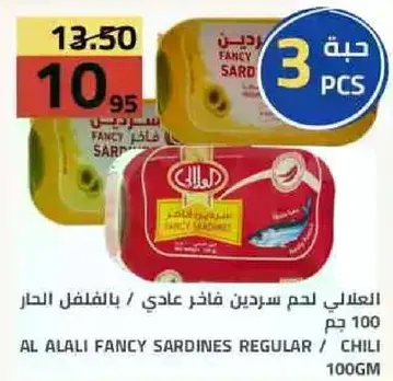 Al Alali Fancy Sardines Regular / Chili 100 GM
