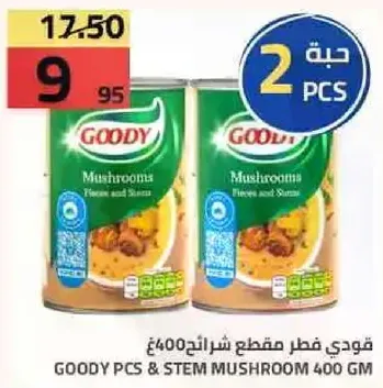 قودي فطر مقطع شرايح 400 جرام.